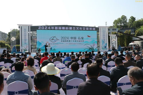 石泉首届秦岭蕙兰文化交流活动隆重启幕，以兰为媒促进文化互鉴