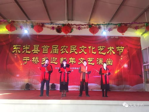 第一届农民文化艺术节于桥专场圆满举行