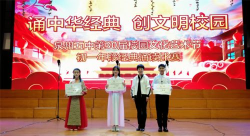 传承先锋精神 践行时代文明——泉州五中2020年第30届校园文化艺术节活动综述